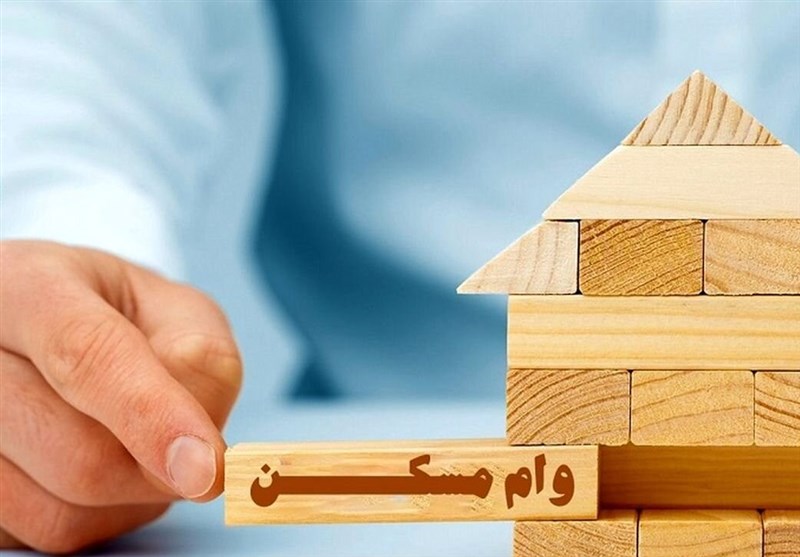هزینه وام جدید خرید مسکن چقدر است؟