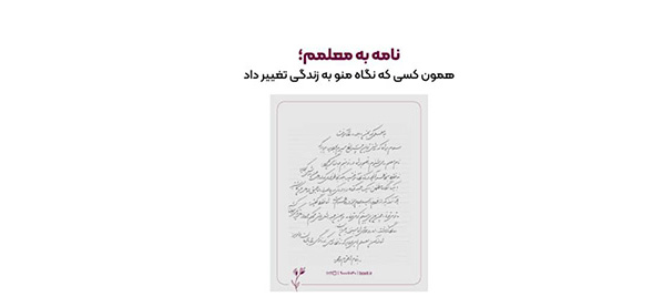 اپراتور پست خصوصی باکسیت در آستانه فرارسیدن روز معلم