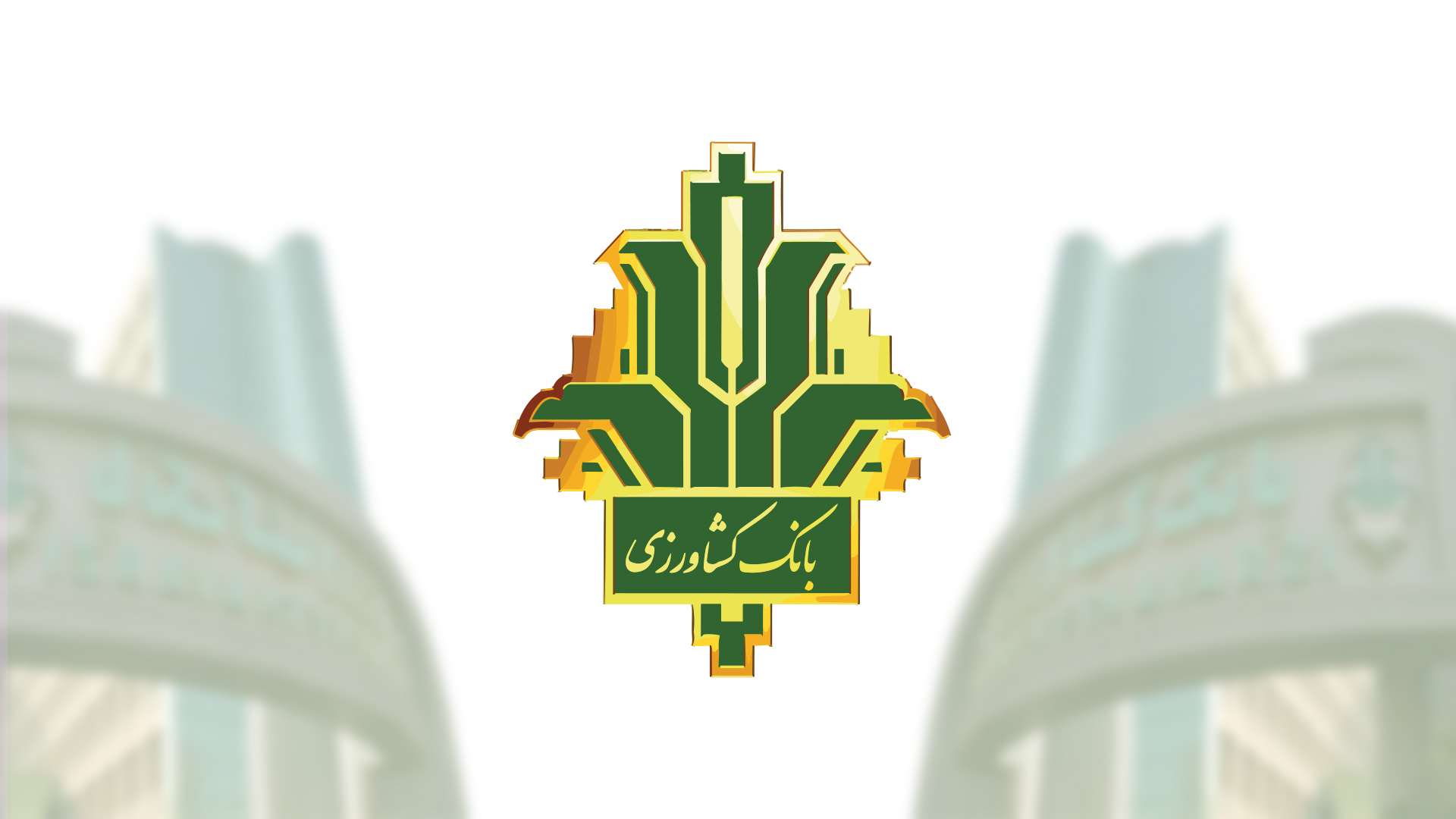 نماینده ملایر: بانک کشاورزی در تامین نیازهای مالی بخش کشاورزی موفق بوده است نماینده ملایر: بانک کشاورزی در تامین نیازهای مالی بخش کشاورزی موفق بوده است